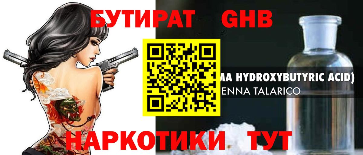 Бутират 1.4BDO  Вход с VPN  Кольчугино 