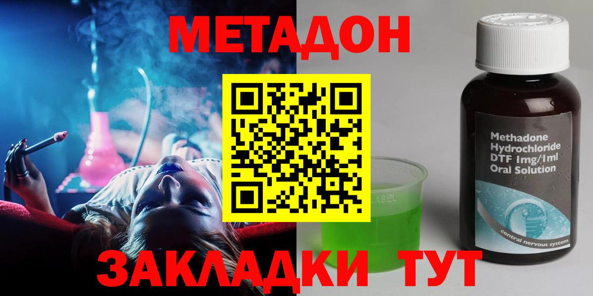 МЕТАДОН methadone Кольчугино