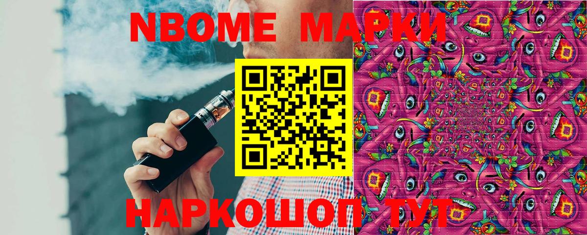 Марки 25I-NBOMe 1,8мг Кольчугино
